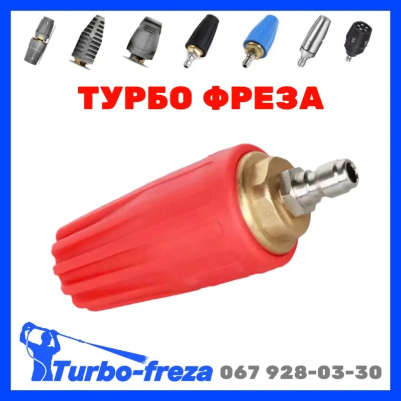 Грязьова фреза роторна турбонасадка Karcher форсунка сопло Turbo-freza — фото 4