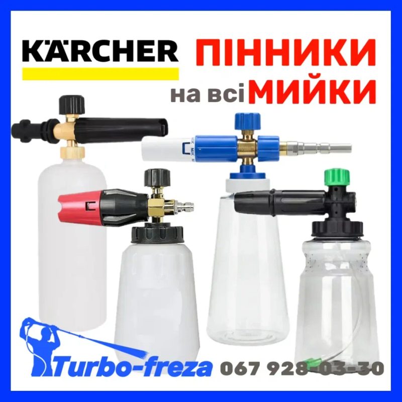 Грязьова фреза роторна турбонасадка Karcher форсунка сопло Turbo-freza — фото 7