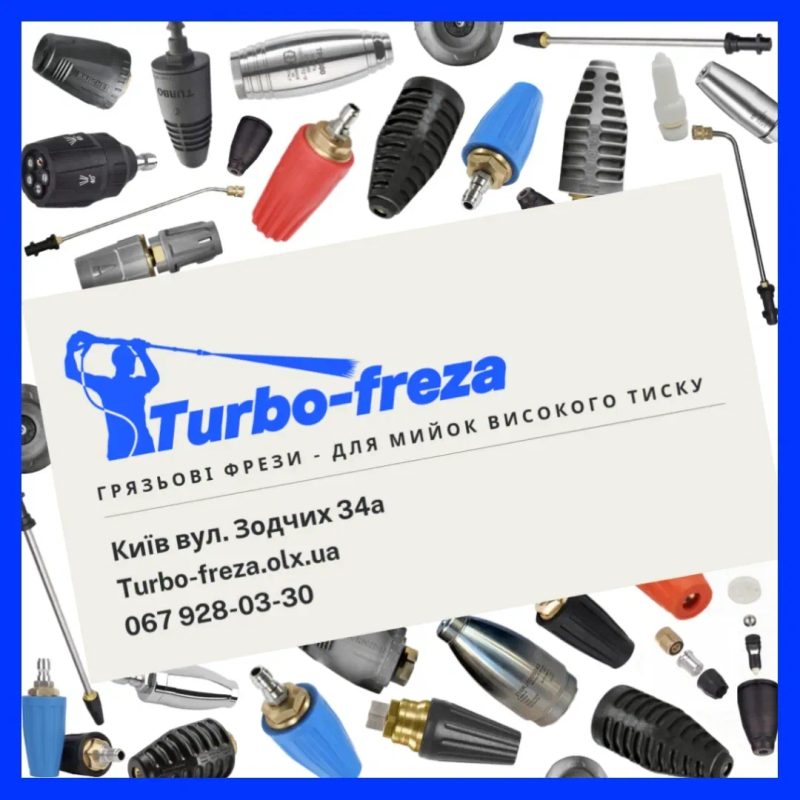 Грязьова фреза роторна турбонасадка Karcher форсунка сопло Turbo-freza — фото 8