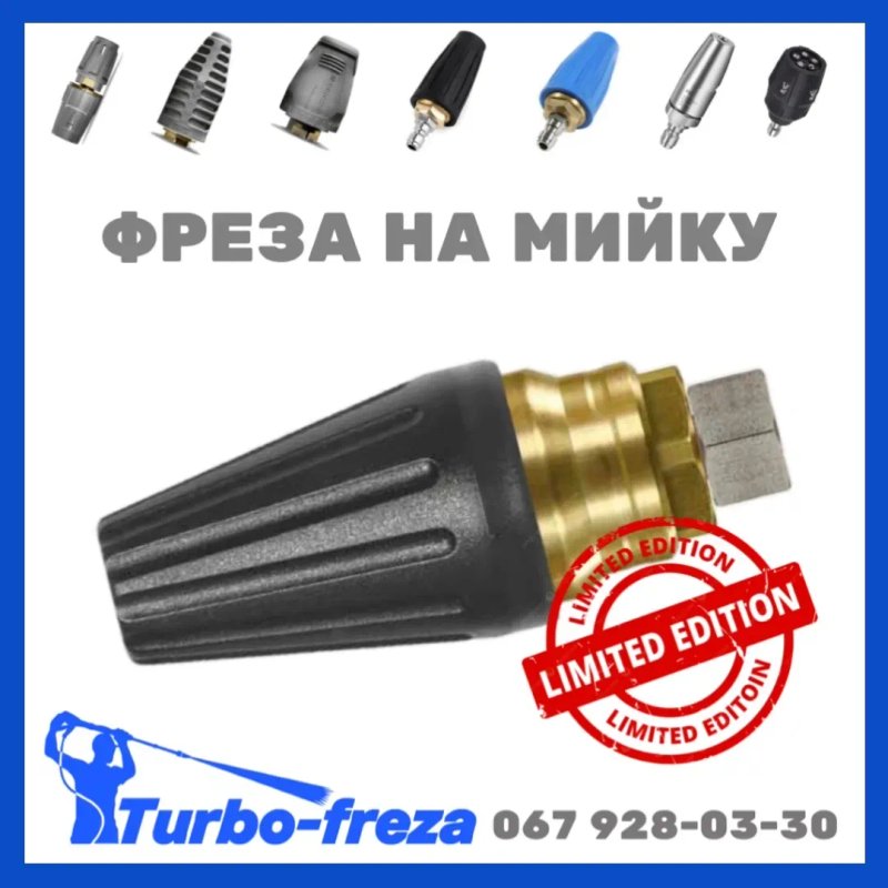 Грязьова роторна фреза турбо сопло форсунка для мийок KARCHER КЕРХЕР — фото 5