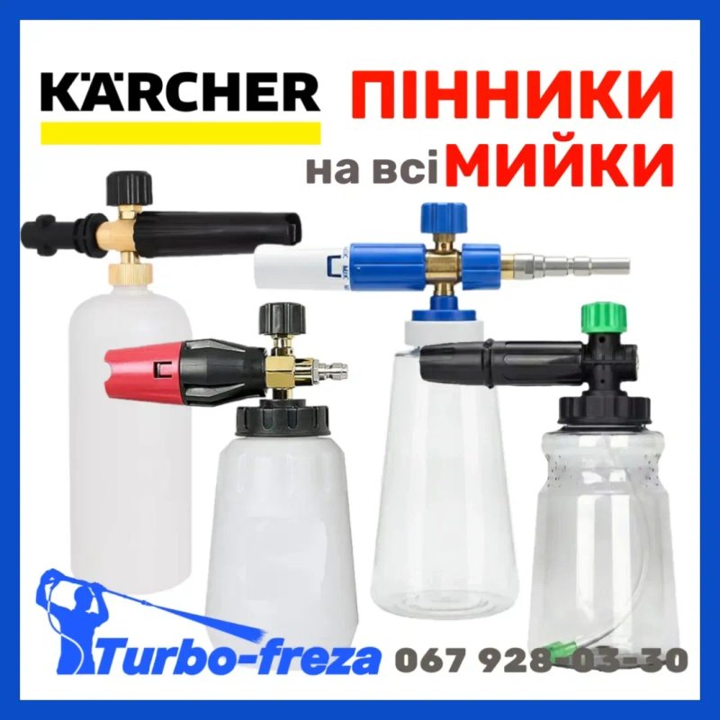 Грязьова роторна фреза турбо сопло форсунка для мийок KARCHER КЕРХЕР — фото 7