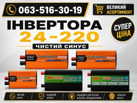 Інвертор 24в чистий синус 200-5300ватт. ‼️Перетворювач 24 220, інвертор 24 220, інвертор 24v, інвертор 24в-220в, інвертор 24в-220в, перетворювач 24в.