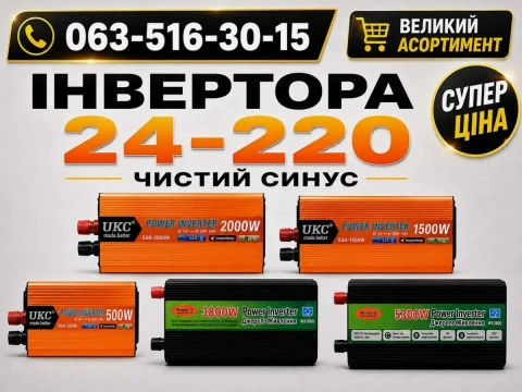 Інвертор 24в чистий синус.‼️ Інвертор 24в-220в 200-5300ватт. ‼️Перетворювач 24 220, інвертор 24 220, інвертор 24в-220в, перетворювач 24в. Інвертор 24v