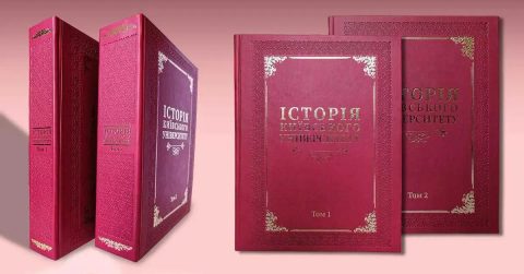 Історія Київського Університету 2 тома.Професори Київського Університету
