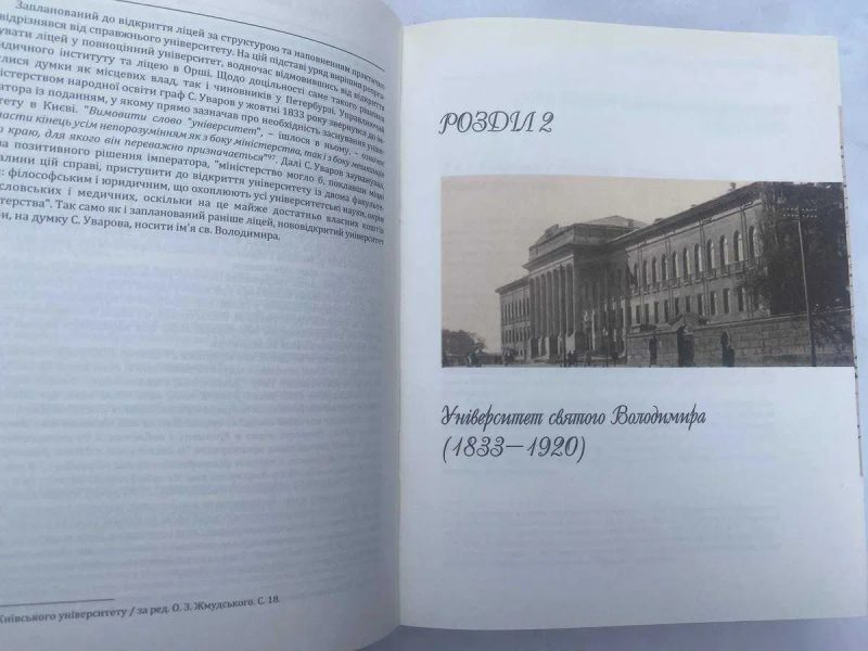 Історія Київського Університету 2 тома.Професори Київського Університету — фото 5