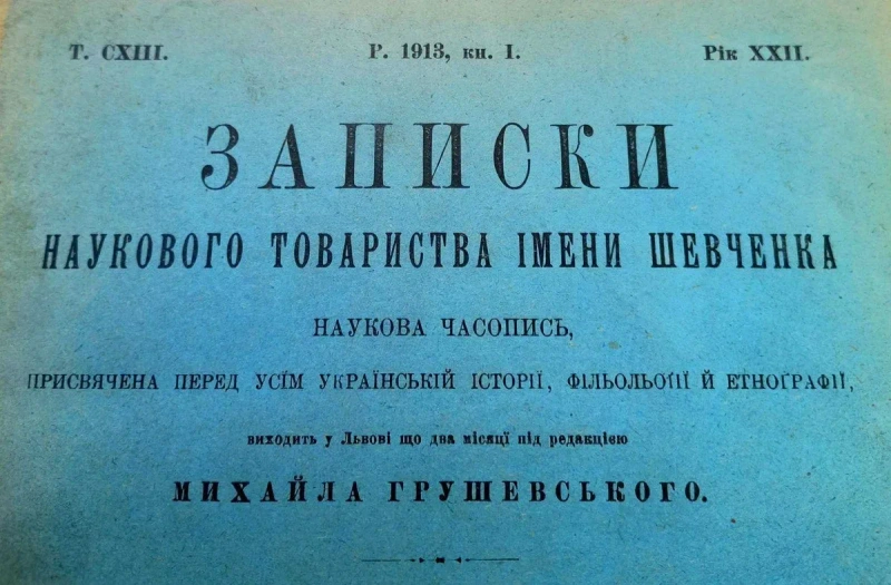 Історія України 1897 р. Грушевський 12 томів — фото 2