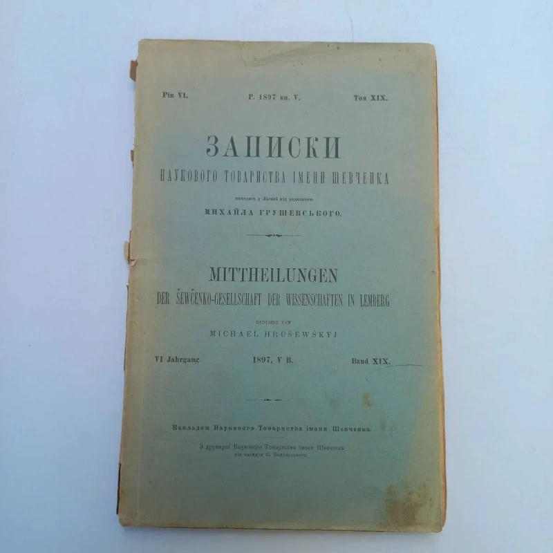 Історія України 1897 р. Грушевський 12 томів — фото 3