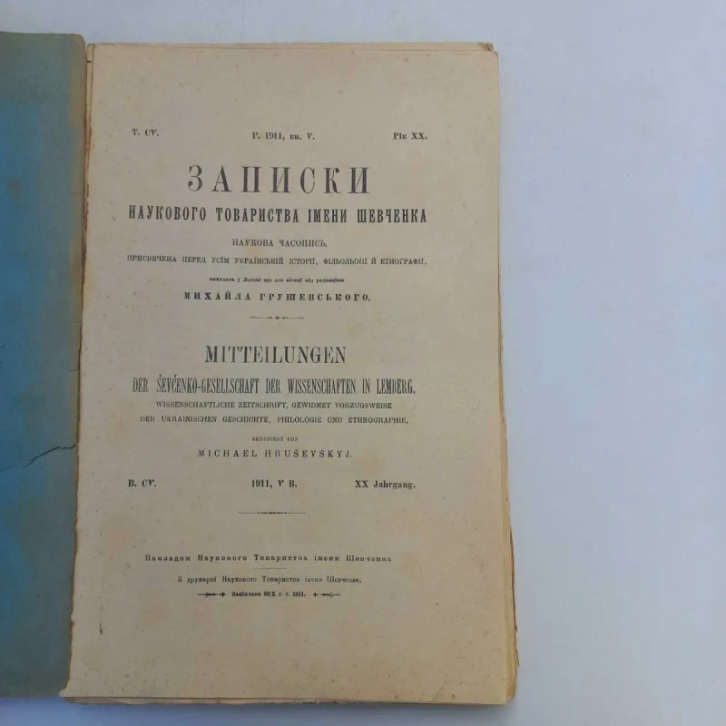 Історія України 1897 р. Грушевський 12 томів — фото 4