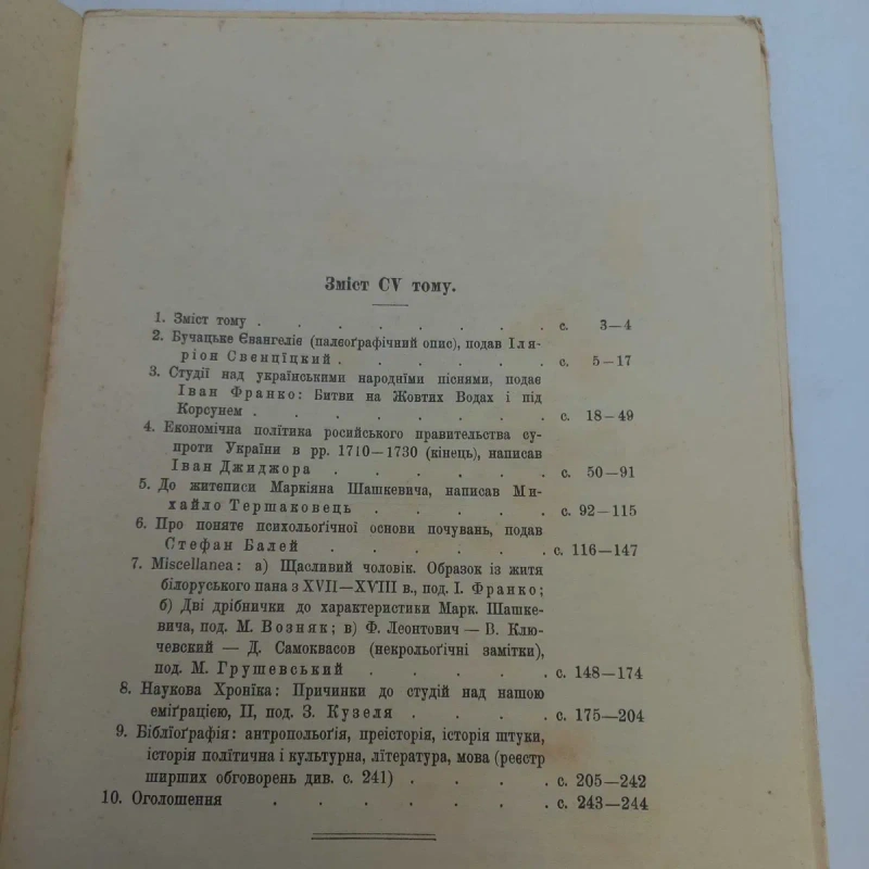 Історія України 1897 р. Грушевський 12 томів — фото 5