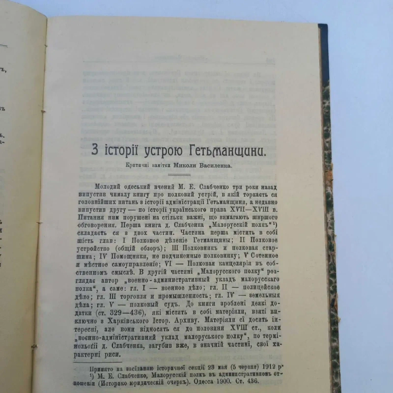 Історія України 1897 р. Грушевський 12 томів — фото 6