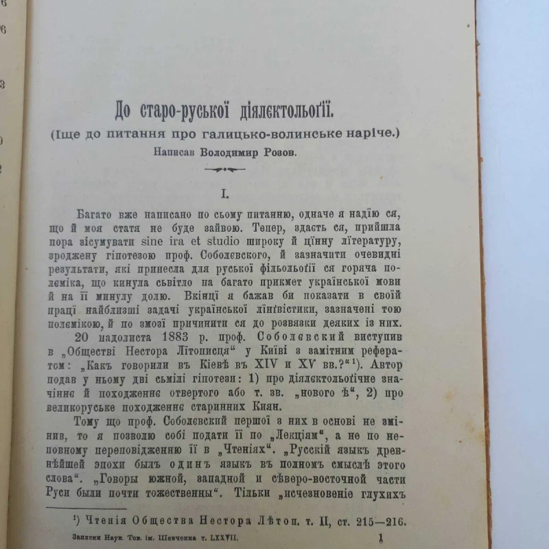 Історія України 1897 р. Грушевський 12 томів — фото 7