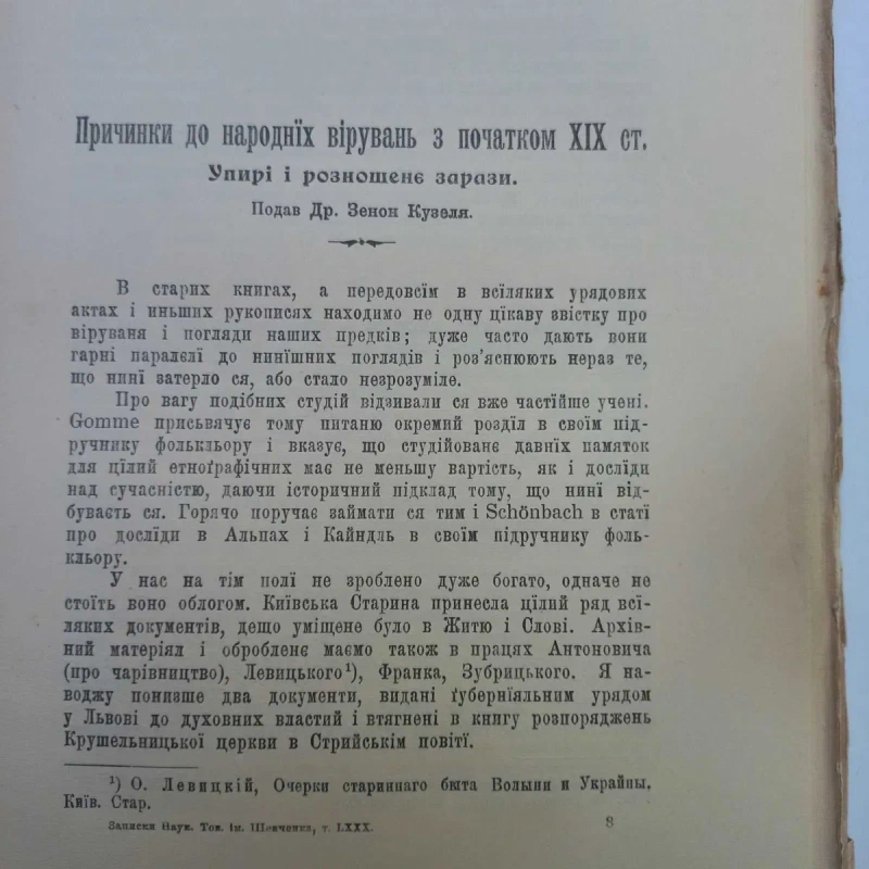 Історія України 1897 р. Грушевський 12 томів — фото 8