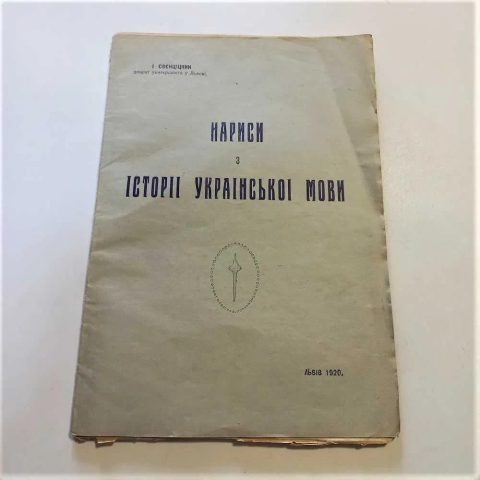 Історія української мови 1920 рік