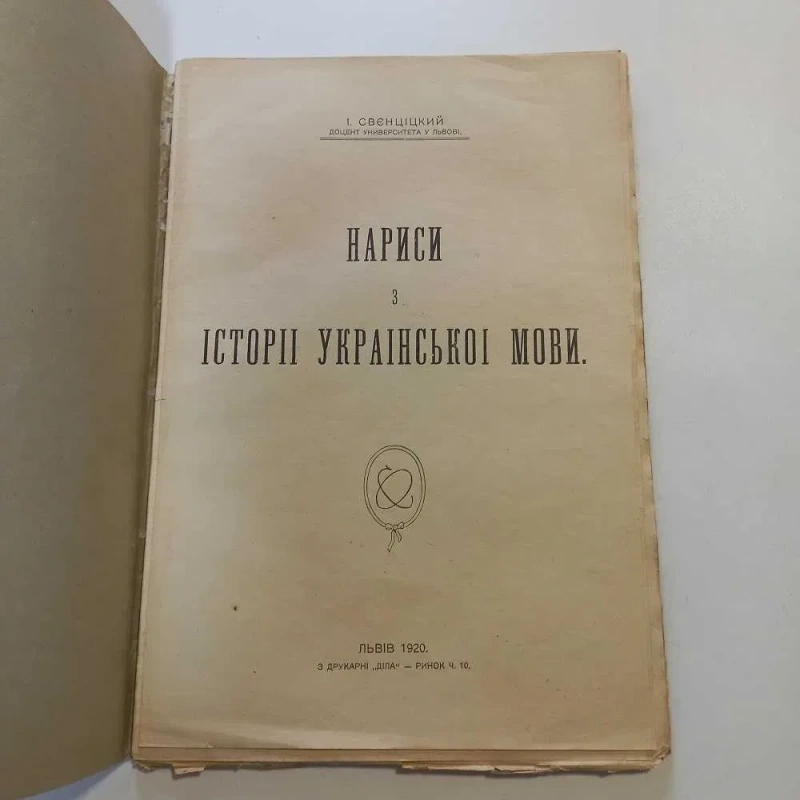 Історія української мови 1920 рік — фото 2