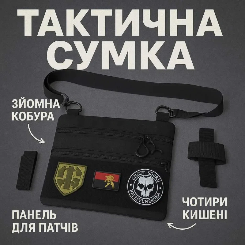 ХІТ‼️ Тактична стильна сумка месенджер через плече з патч панеллю для шевронів чоловіча жіноча EDC сумка органайзер чорна — фото 2