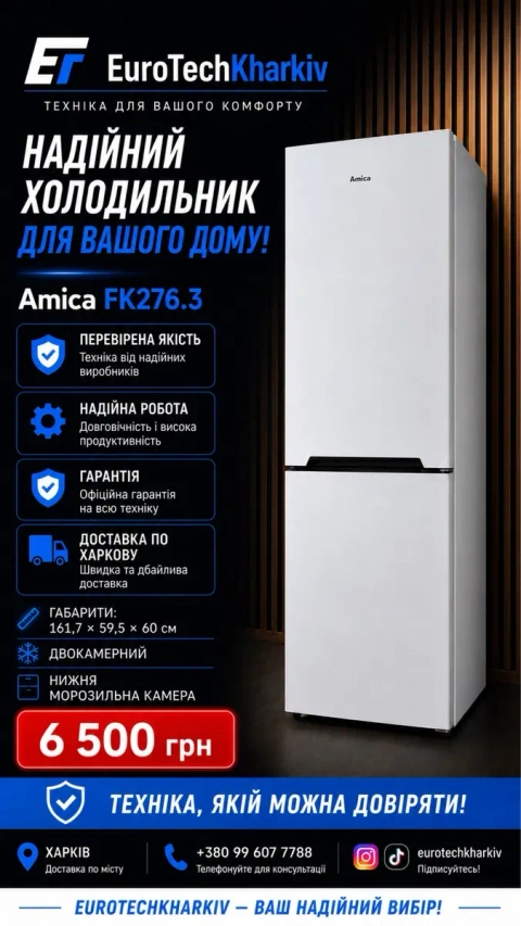 Холодильник Amica