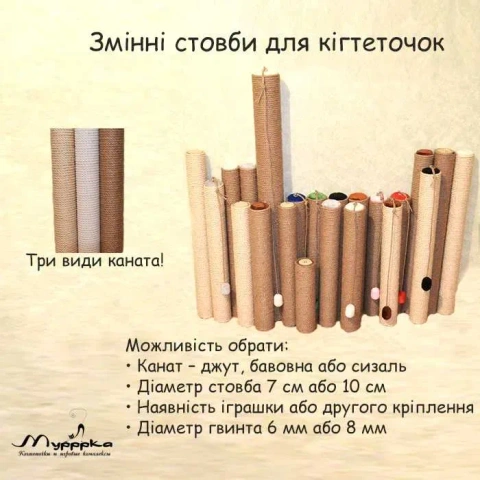 Кігтеточка,змінні стовпи,царапка