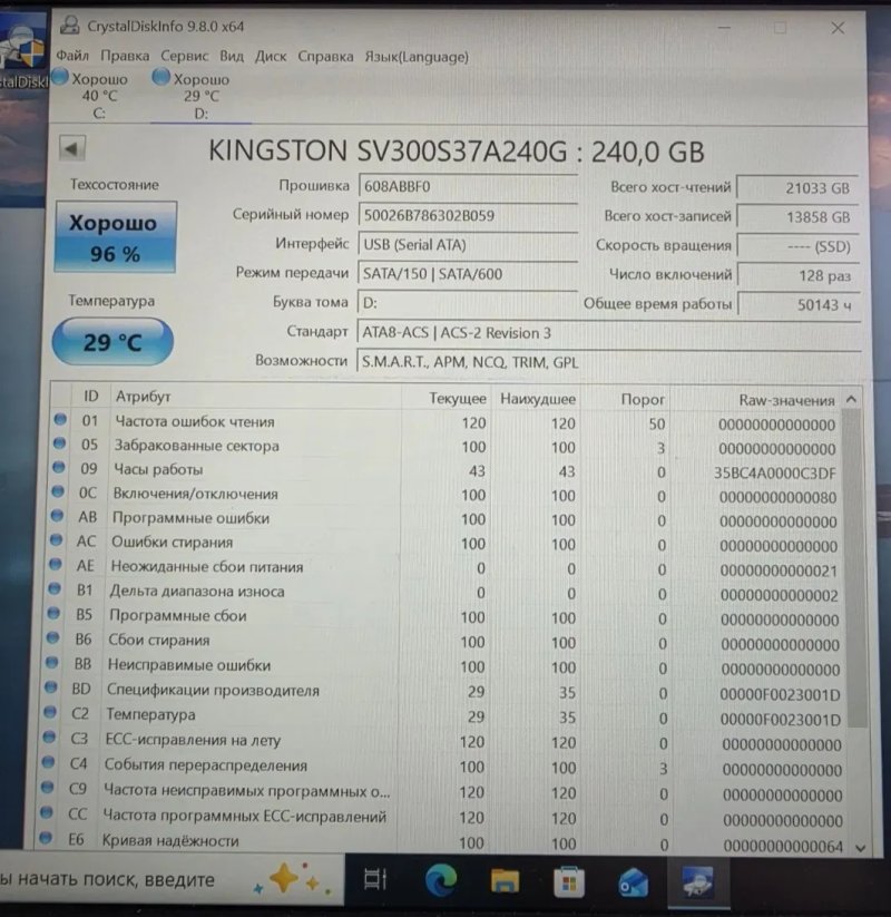 Kingston 240gb ssd 96% якісний диск ссд Стан гарний для ноутбука або системного блока — фото 2