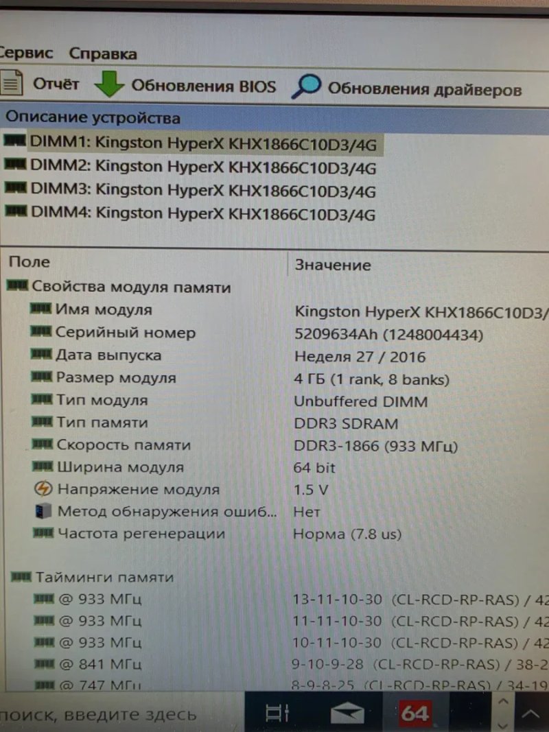 KINGSTON HYPERX 1866 ddr3 16gb (4*4gb) Память ддр3 Стан гарний Ціна за 16gb(4по4) — фото 5