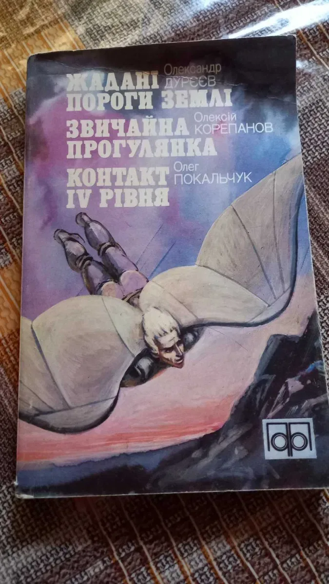 5 книг Фантастика, фентезі українських письменників українська мова — фото 2