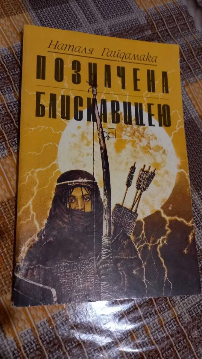 5 книг Фантастика, фентезі українських письменників українська мова — фото 3