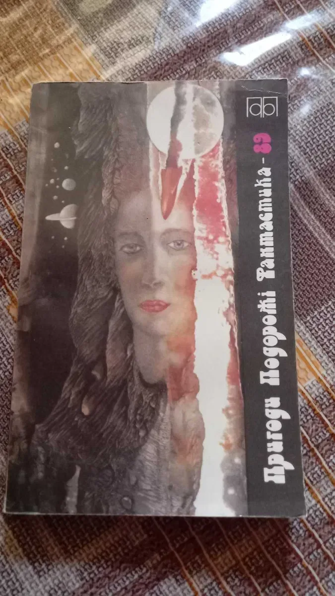 5 книг Фантастика, фентезі українських письменників українська мова — фото 4