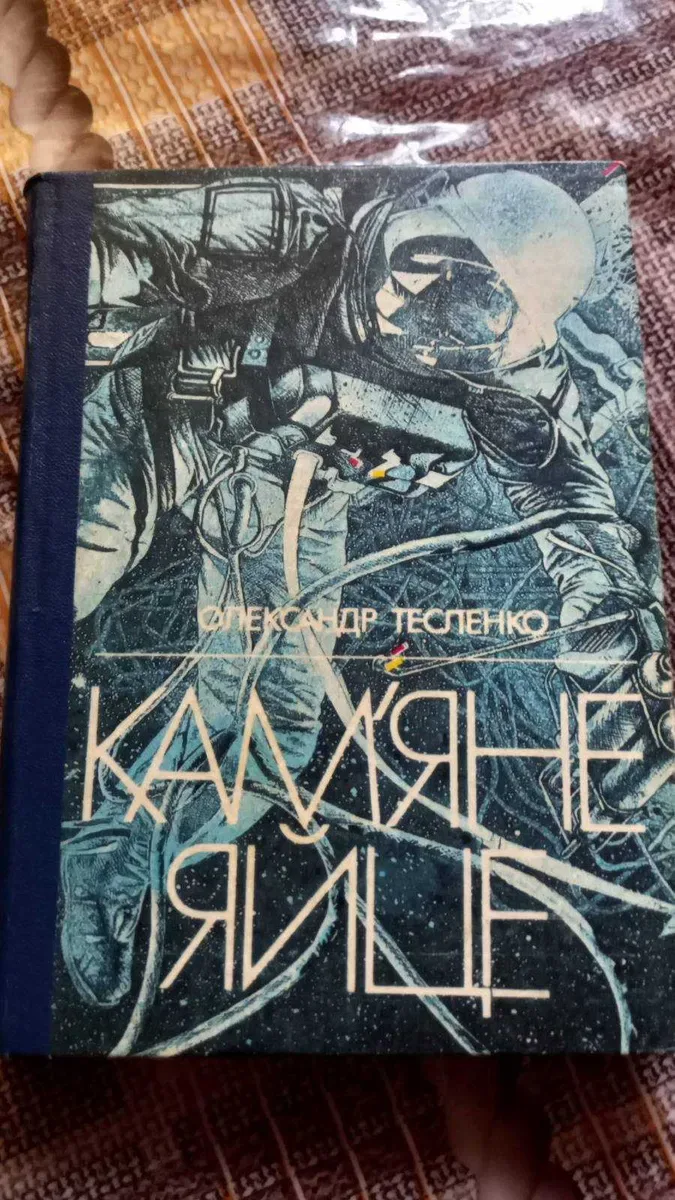 5 книг Фантастика, фентезі українських письменників українська мова — фото 6