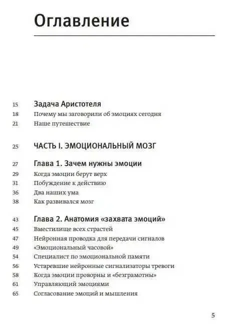 Книга «Эмоциональный интеллект. Почему он может значить больше, чем IQ» Дэниел Гоулман — твердый переплет — фото 2