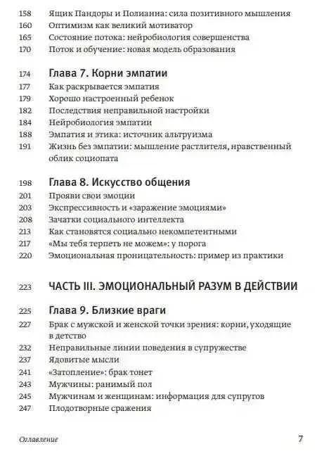 Книга «Эмоциональный интеллект. Почему он может значить больше, чем IQ» Дэниел Гоулман — твердый переплет — фото 4