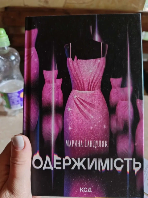 Книга нова українською