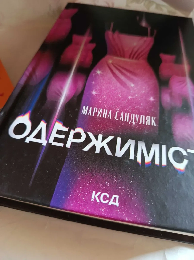 Книга нова українською — фото 3