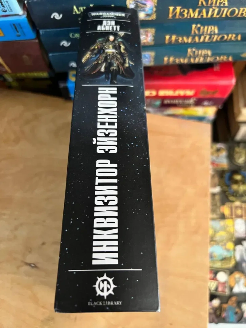 Книга Warhammer 40,000: Инквизитор Эйзенхорн Дэн Абнетт Ксенос • Маллеус • Еретикус Омнибус — фото 3