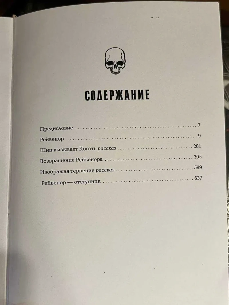 Книга Warhammer 40,000 Инквизитор Рейвенор Дэн Абнетт твердый переплет Фантастика — фото 4