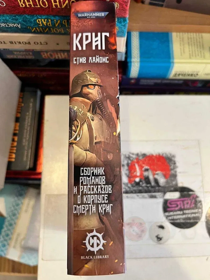 Книга Warhammer 40,000 Криг Стив Лайонс Омнибус Сборник романов и рассказов Корпус Смерти Крига твердый переплет — фото 3