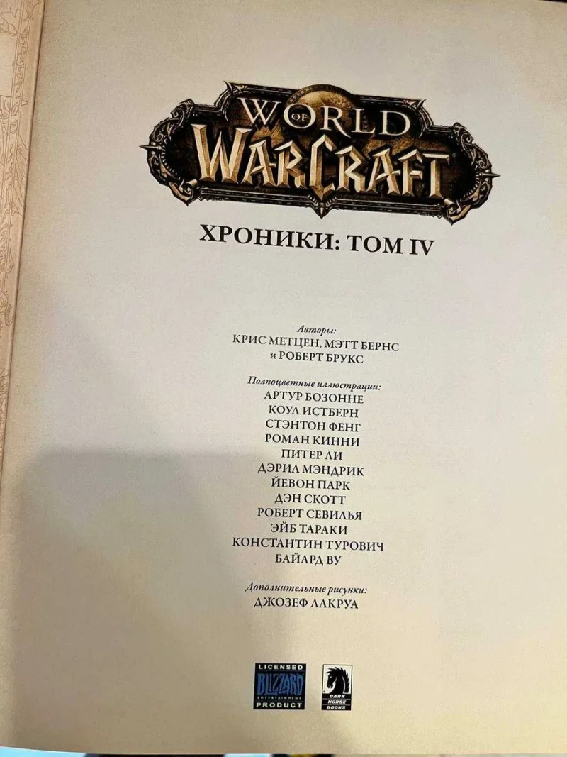Книга World of Warcraft Хроники Том IV ( 4 ) Артбук Варкрафт Иллюстрированное издание Твердый переплет Warcraft — фото 3