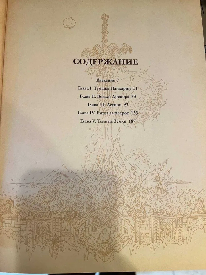Книга World of Warcraft Хроники Том IV ( 4 ) Артбук Варкрафт Иллюстрированное издание Твердый переплет Warcraft — фото 5