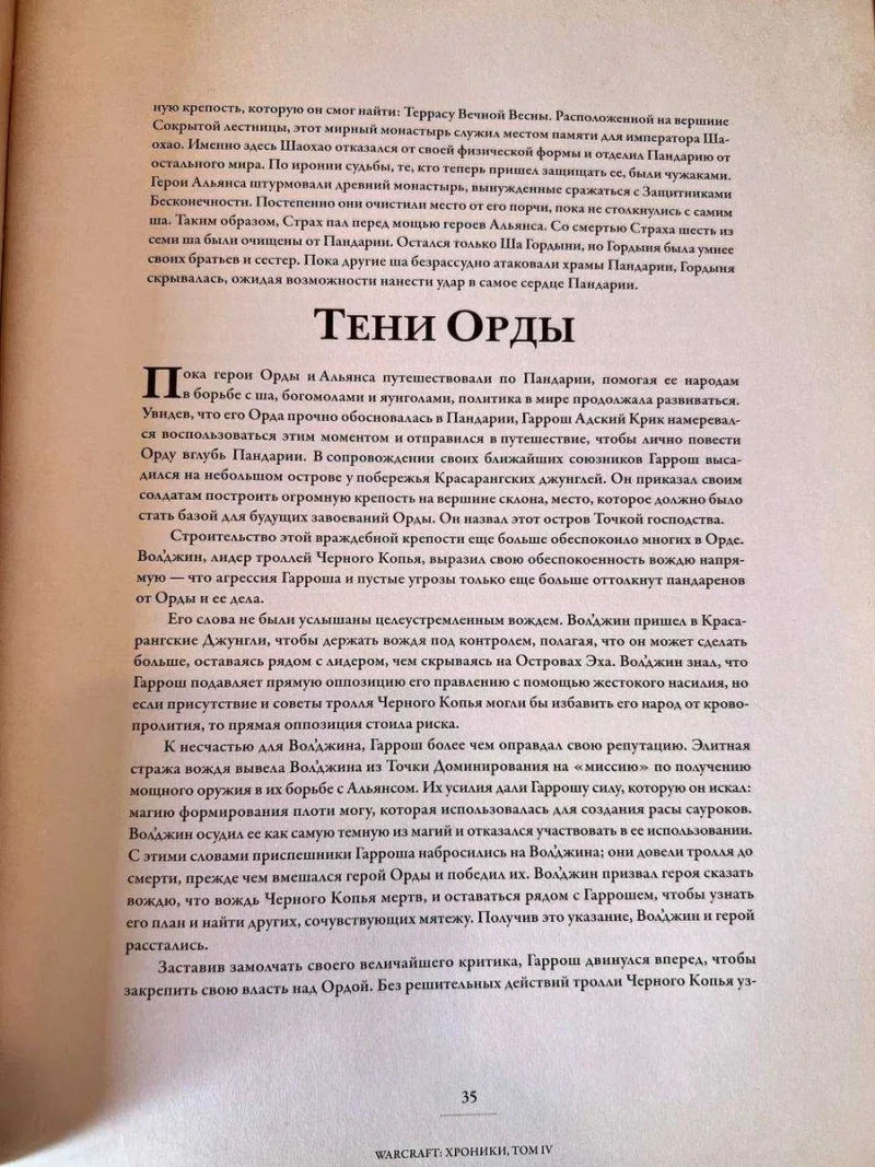 Книга World of Warcraft Хроники Том IV ( 4 ) Артбук Варкрафт Иллюстрированное издание Твердый переплет Warcraft — фото 8