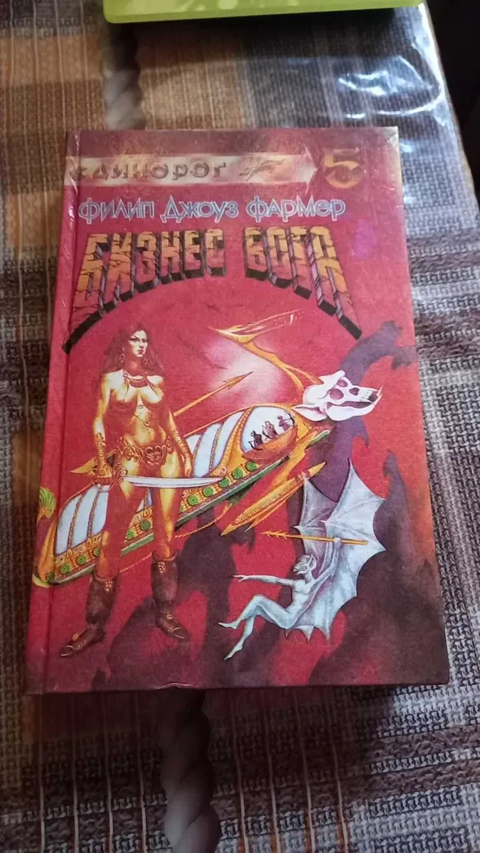 4 книги Фантастика, Філіп Фармер, гарний стан — фото 2
