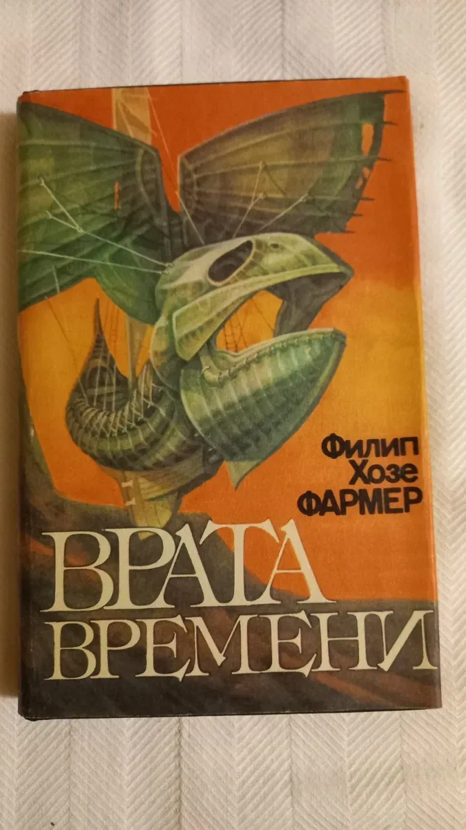 4 книги Фантастика, Філіп Фармер, гарний стан — фото 4