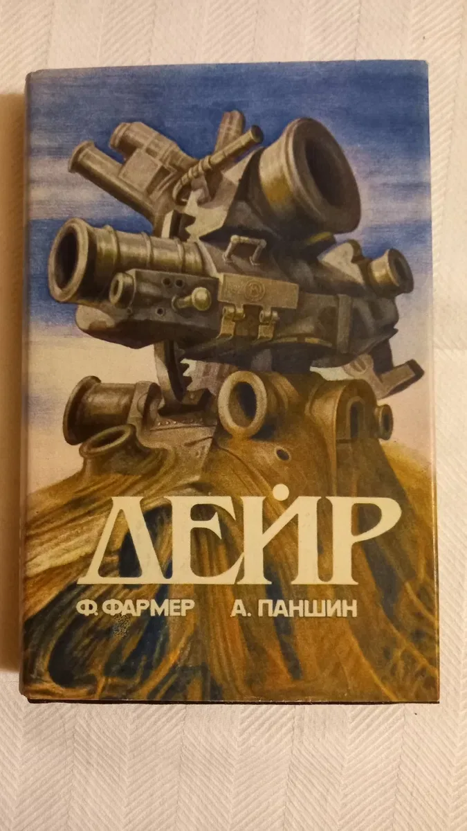 4 книги Фантастика, Філіп Фармер, гарний стан — фото 5