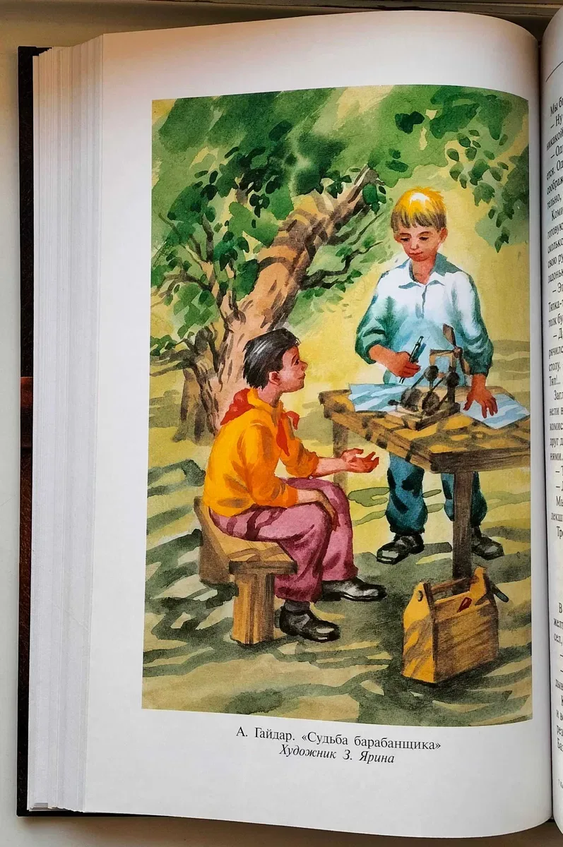 Книги нашего детства. — фото 5