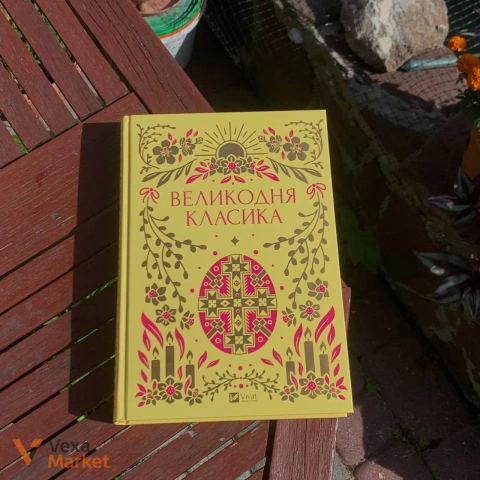 Книги у новому стані: Великодня класика, Особисті речі, Енциклопедія фейрі