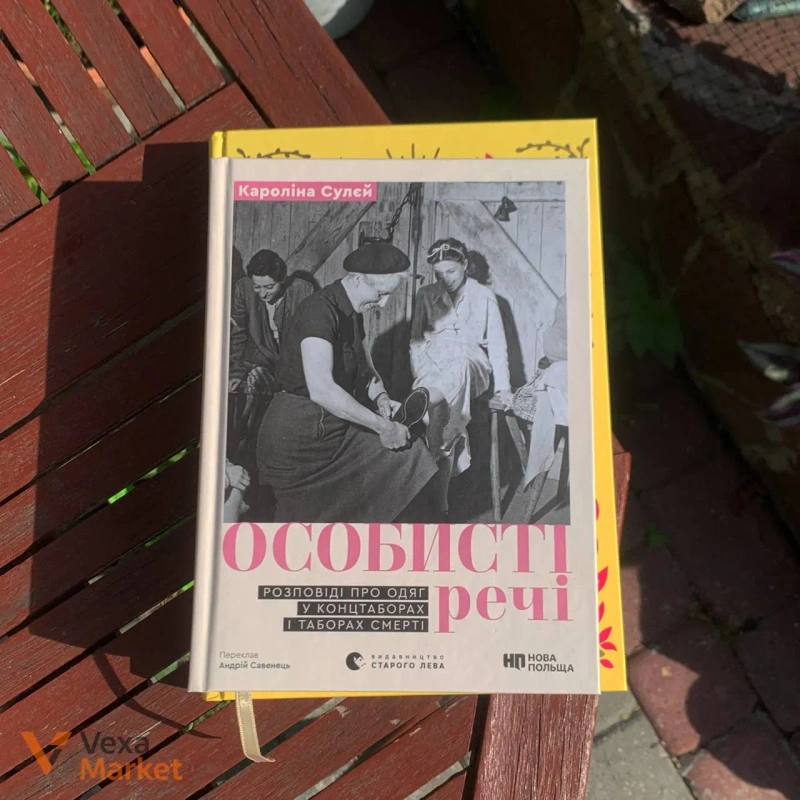 Книги у новому стані: Великодня класика, Особисті речі, Енциклопедія фейрі — фото 2