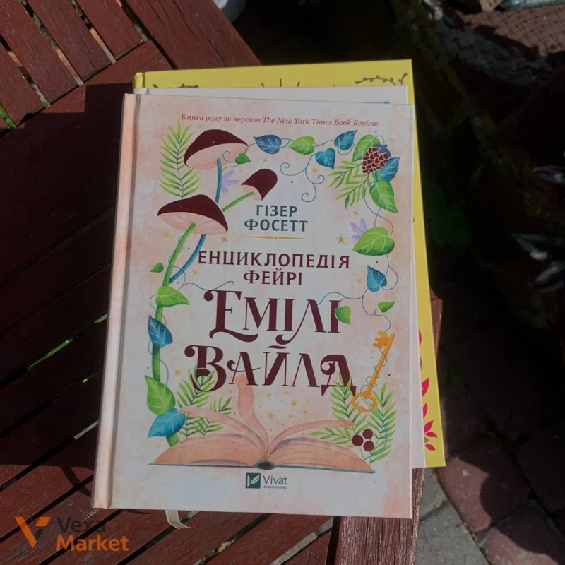 Книги у новому стані: Великодня класика, Особисті речі, Енциклопедія фейрі — фото 3