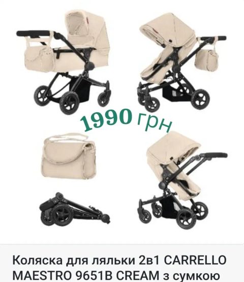 Коляска для ляльки. Візочок. Carrello 9695.Коляска 2 в 1.Коляска 3 в 1 з автокріслом