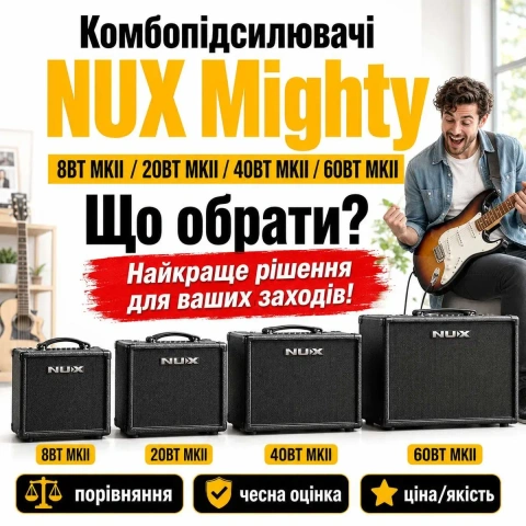 Комбо NUX Mighty 8BT MKII/ 20BT MKII / 40BT та 60BT MKII