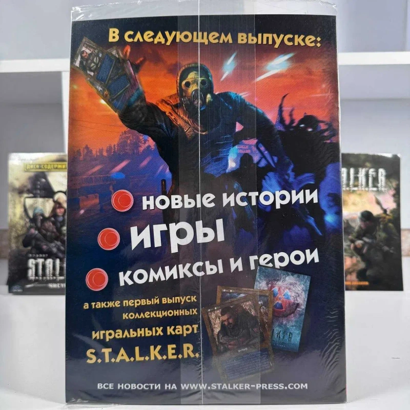 КОМІКС GAME WORLD STALKER №1 2011 РІК Книги Сталкер Нові — фото 2