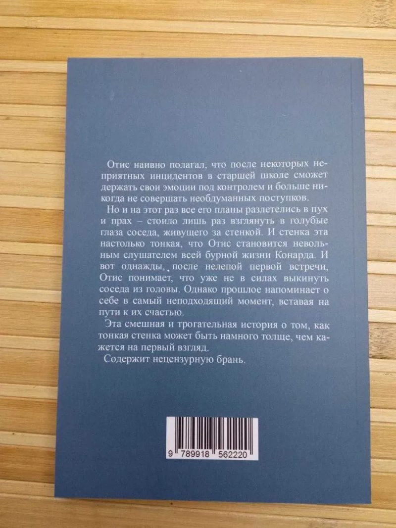 Комплект Габриєль Коста/За стенкой 1 и 2 части — фото 2