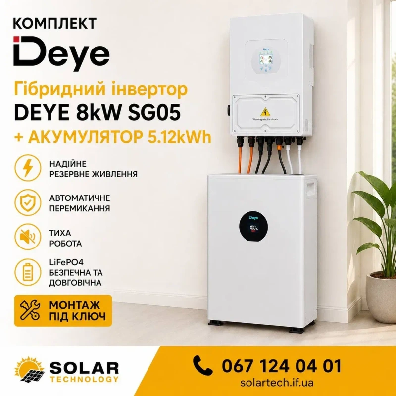 Комплект Інвертор Deye 6 квт + АКБ Deye 5,12 квт + Монтаж під ключ + Налаштування + Сервіс + Гарантія Deye Solax ДБЖ Інвертор Акумулятор — фото 2