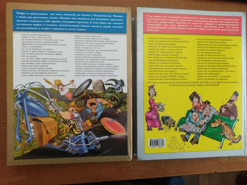 Комплект із 2-х Книг "Полная Иллюстрированная Энциклопедия Заблуждений" — фото 2